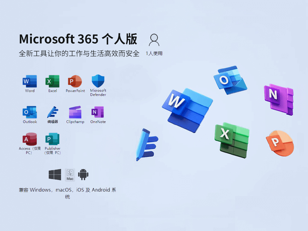 Microsoft365：基于订阅制的云生产力平台